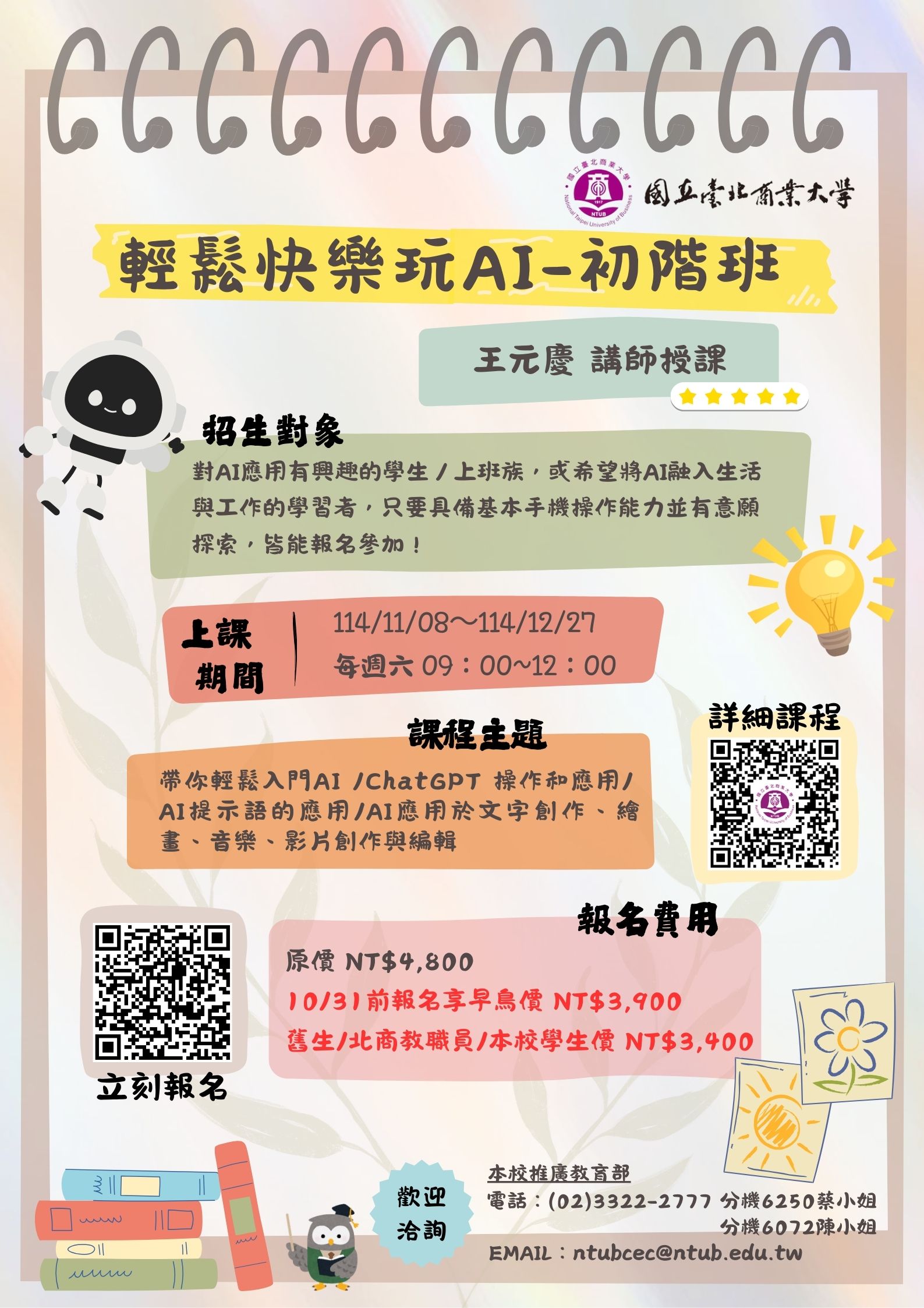 連結到114快樂學AI