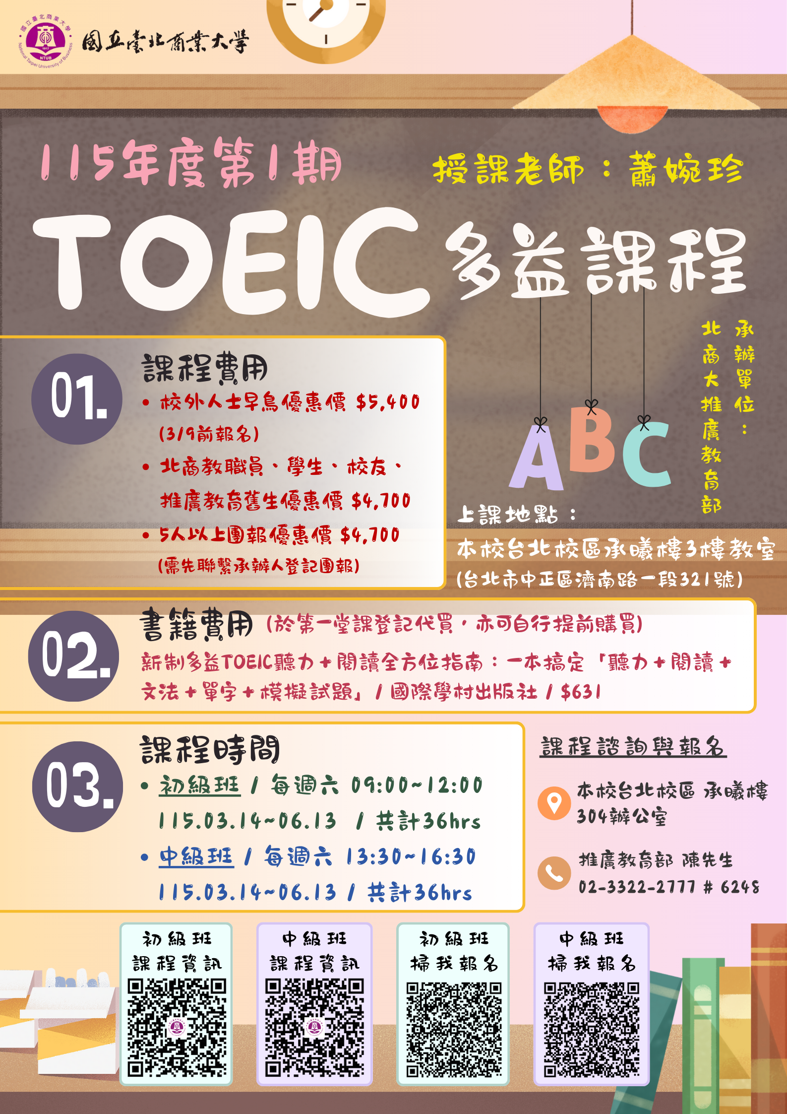 連結到Toeic