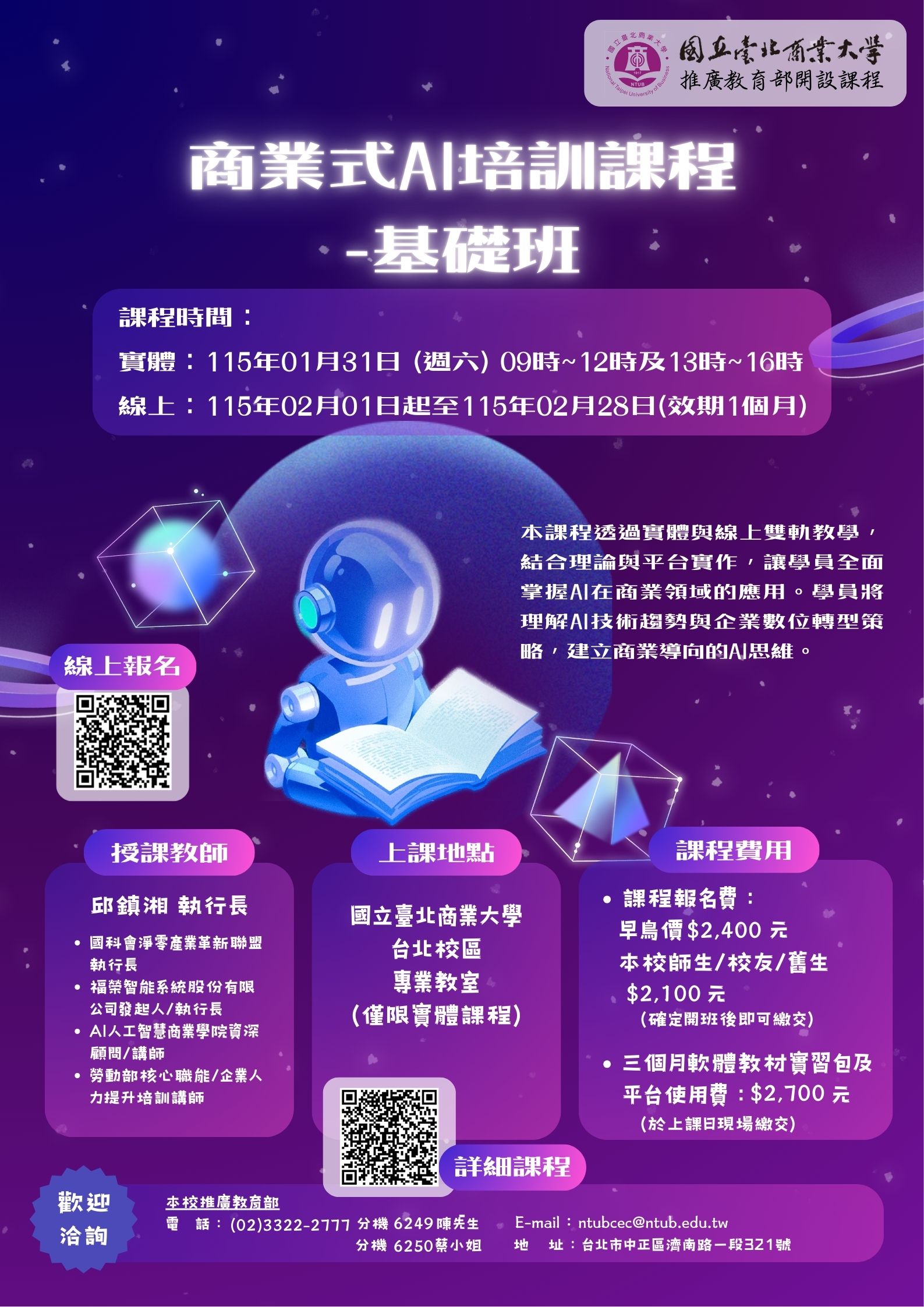 連結到2026-1商業式AI基礎班