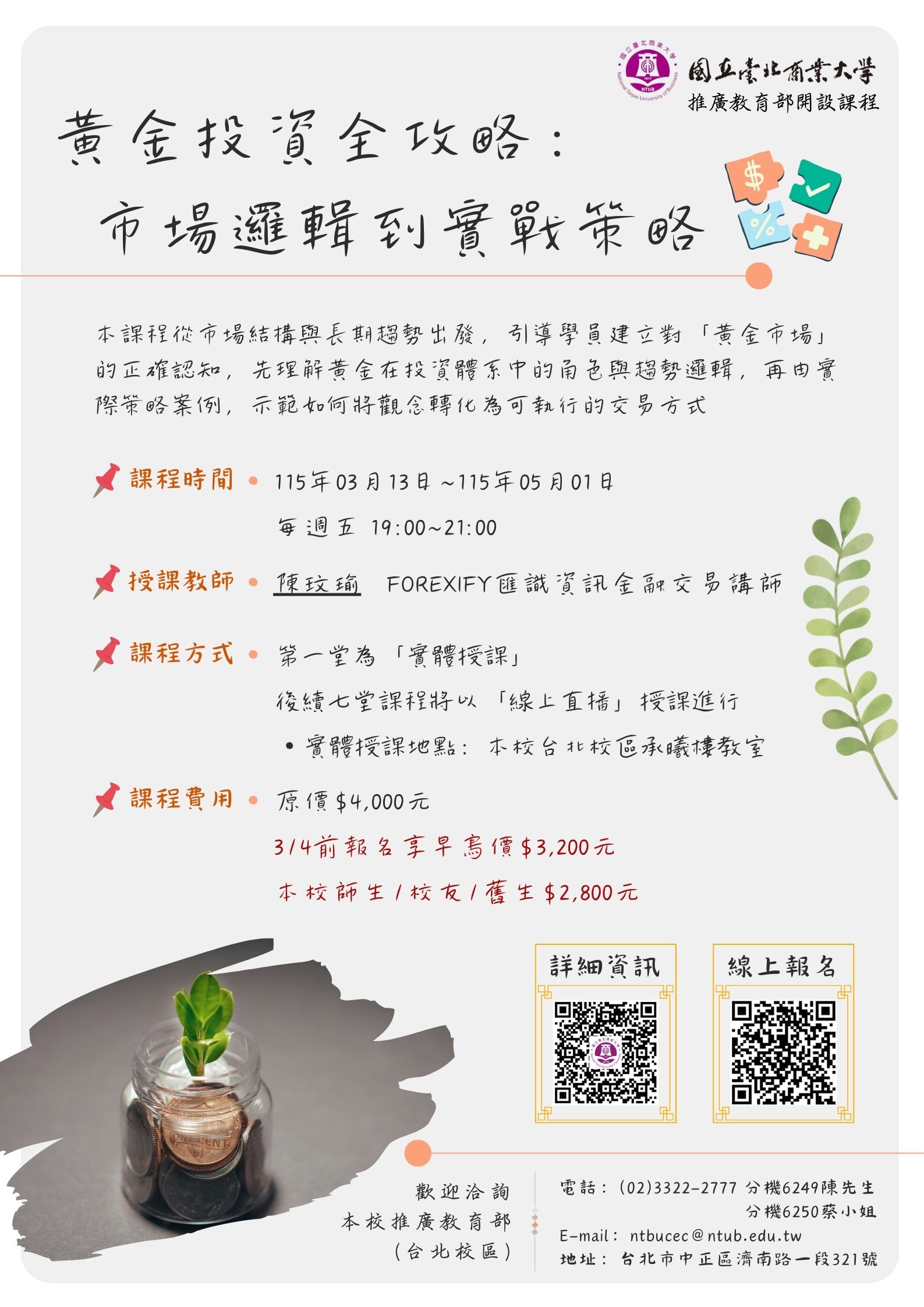 連結到黃金投資全攻略：市場邏輯到實戰策略