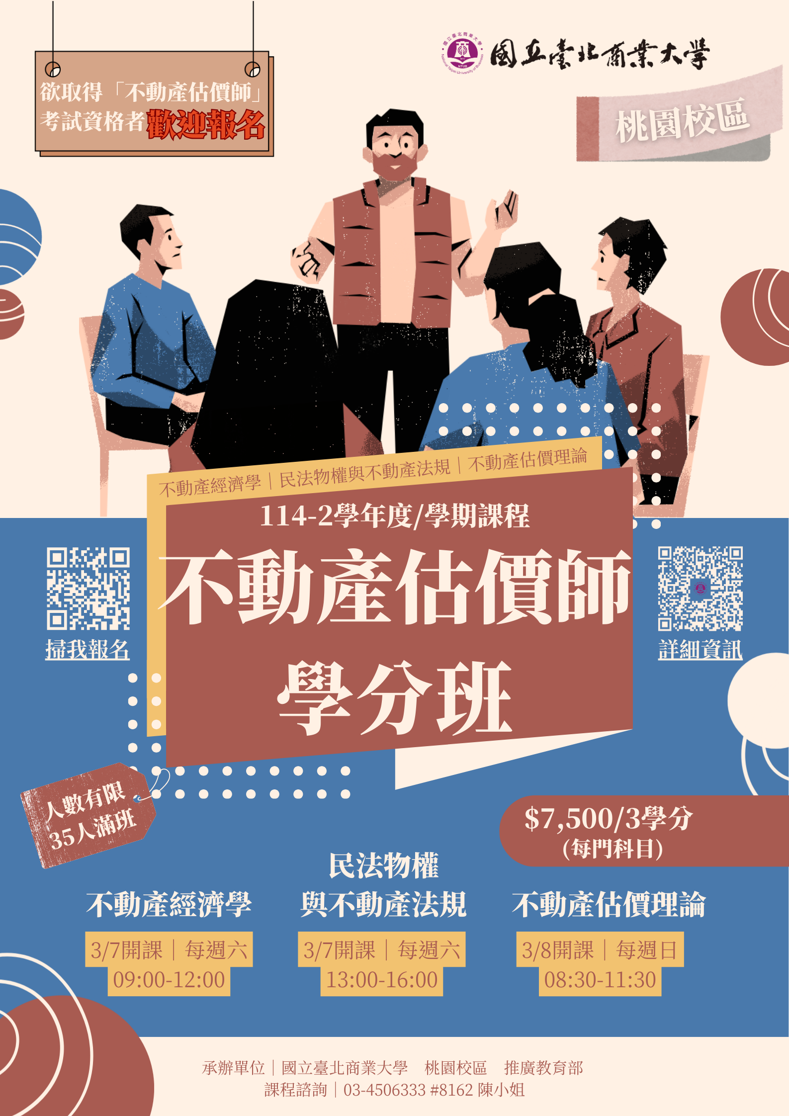 連結到11501_不動產估價師課程學分班