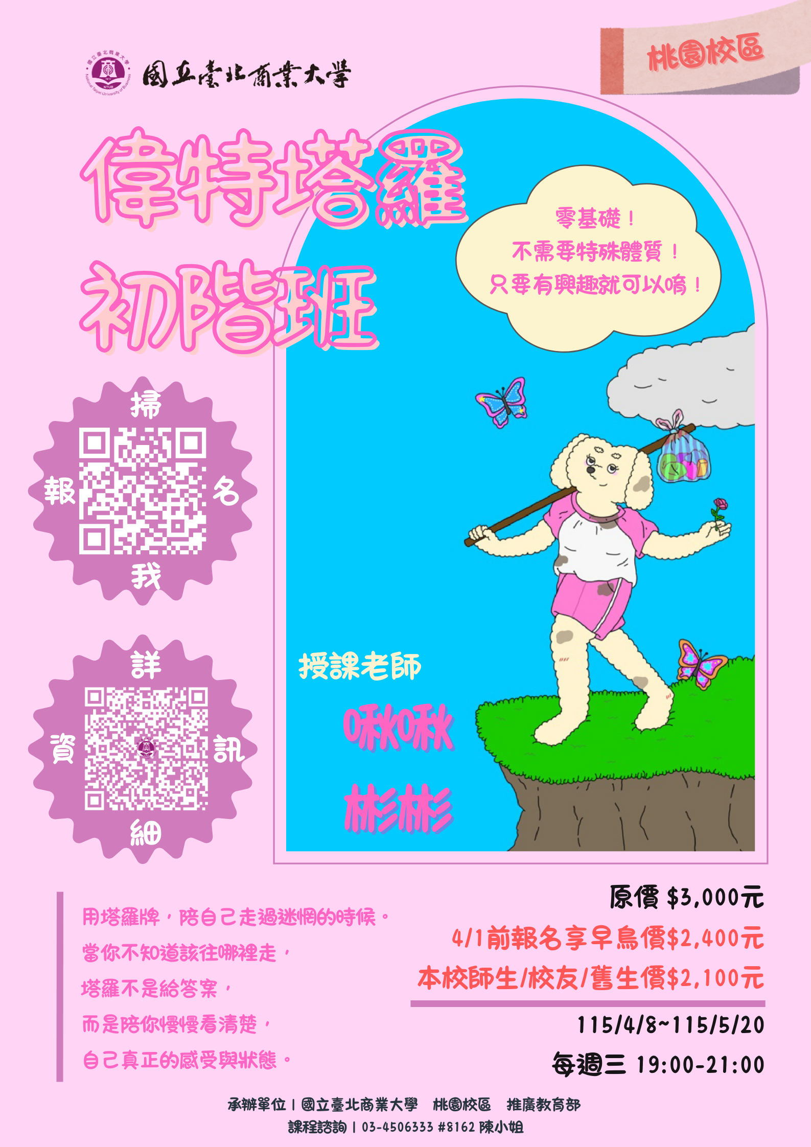 11501_偉特塔羅初階班