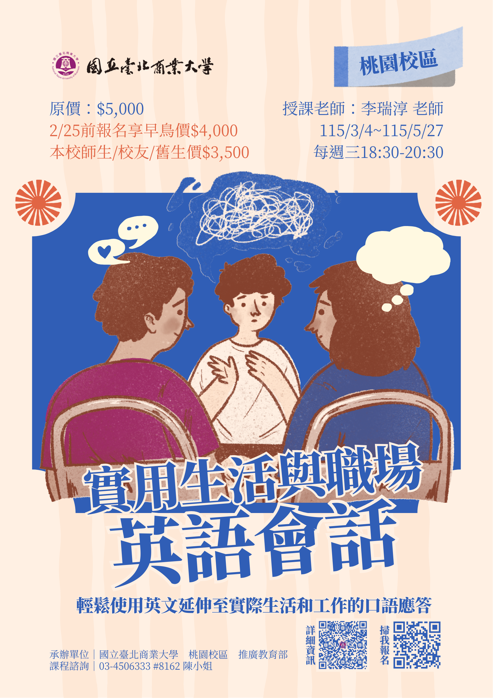 連結到11501_實用生活與職場英語會話