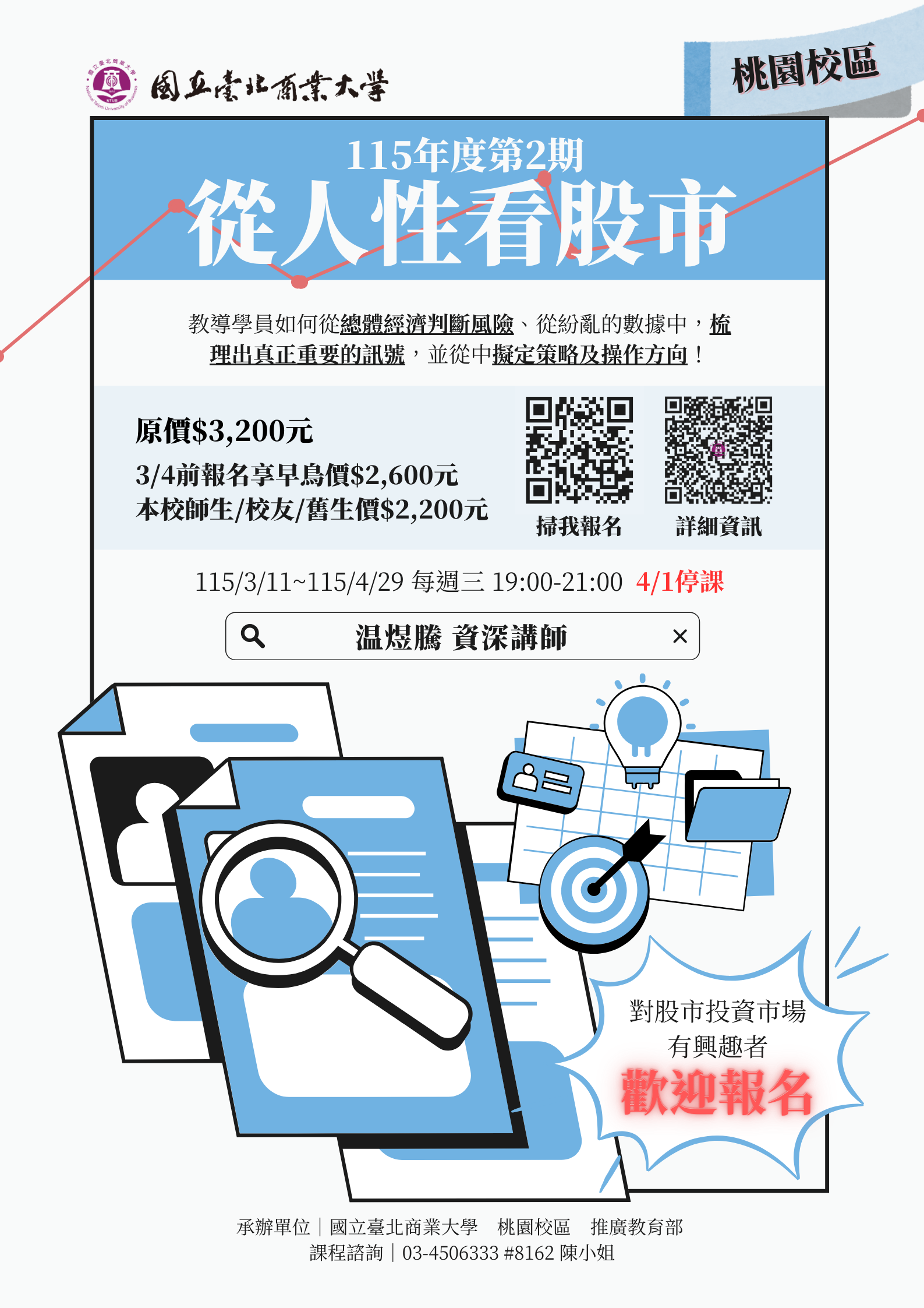 連結到11502_投資理財班｜從人性看股市