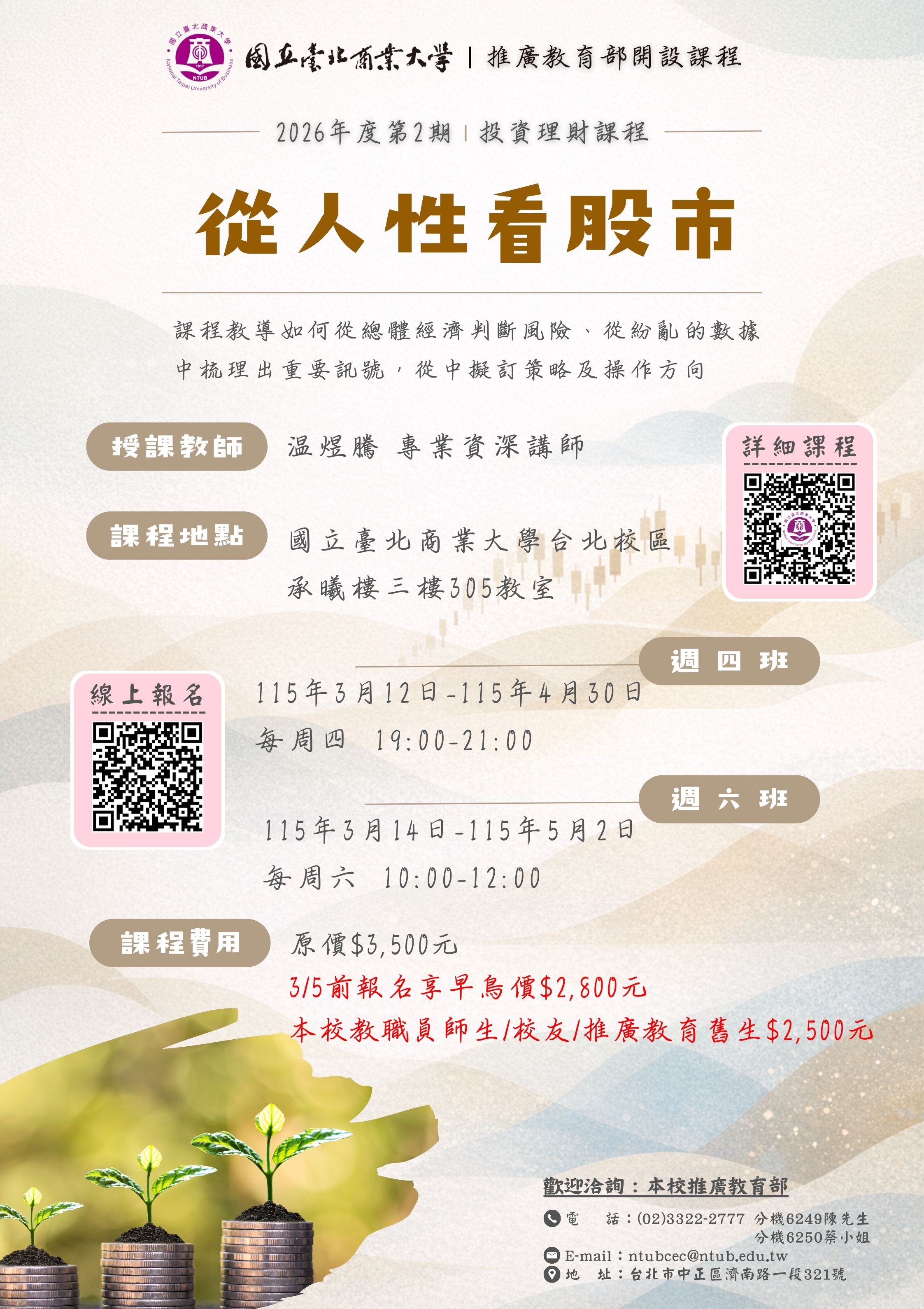 連結到115-2從人性看股市