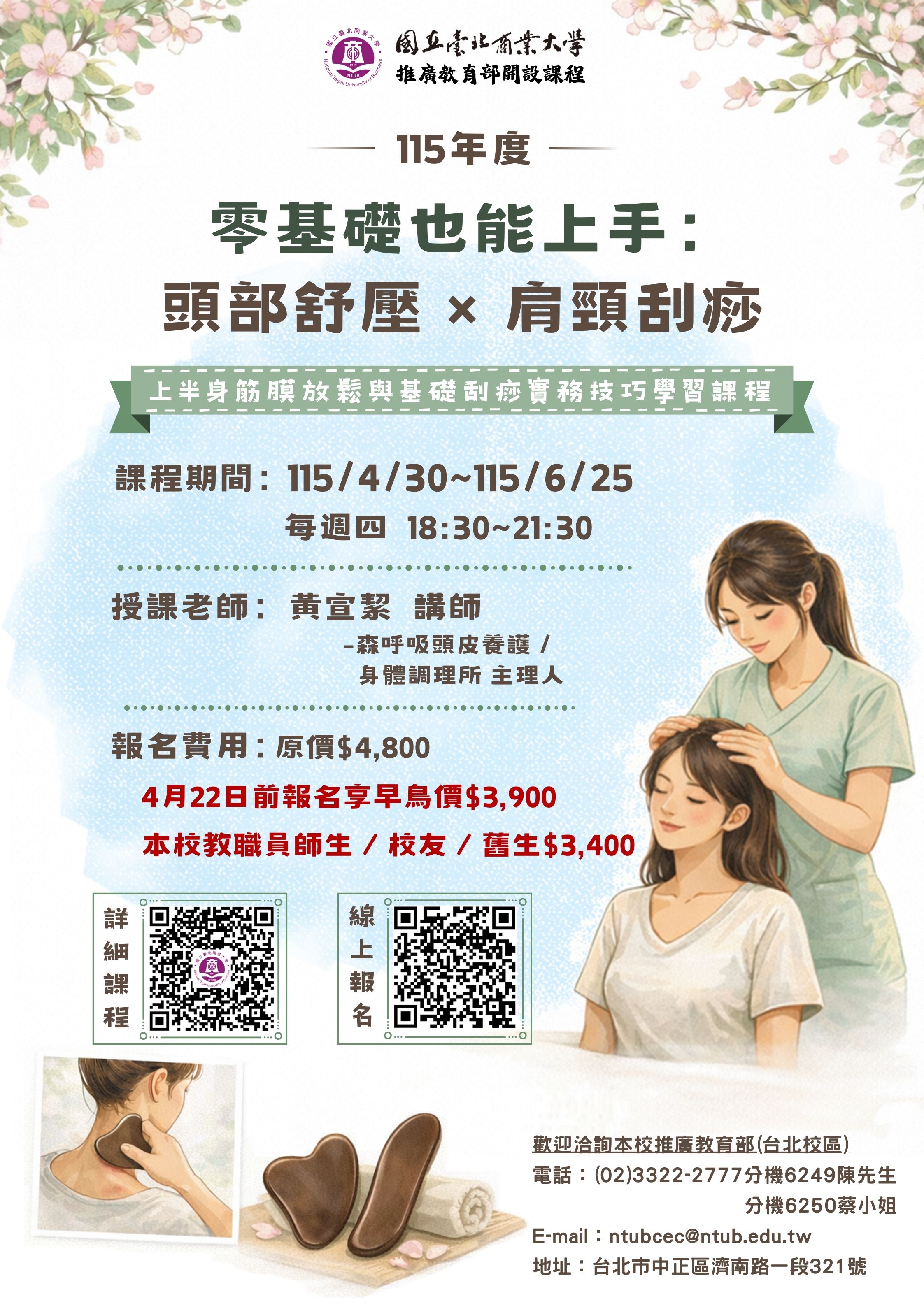 115-1零基礎也能上手：頭部舒壓 × 肩頸刮痧