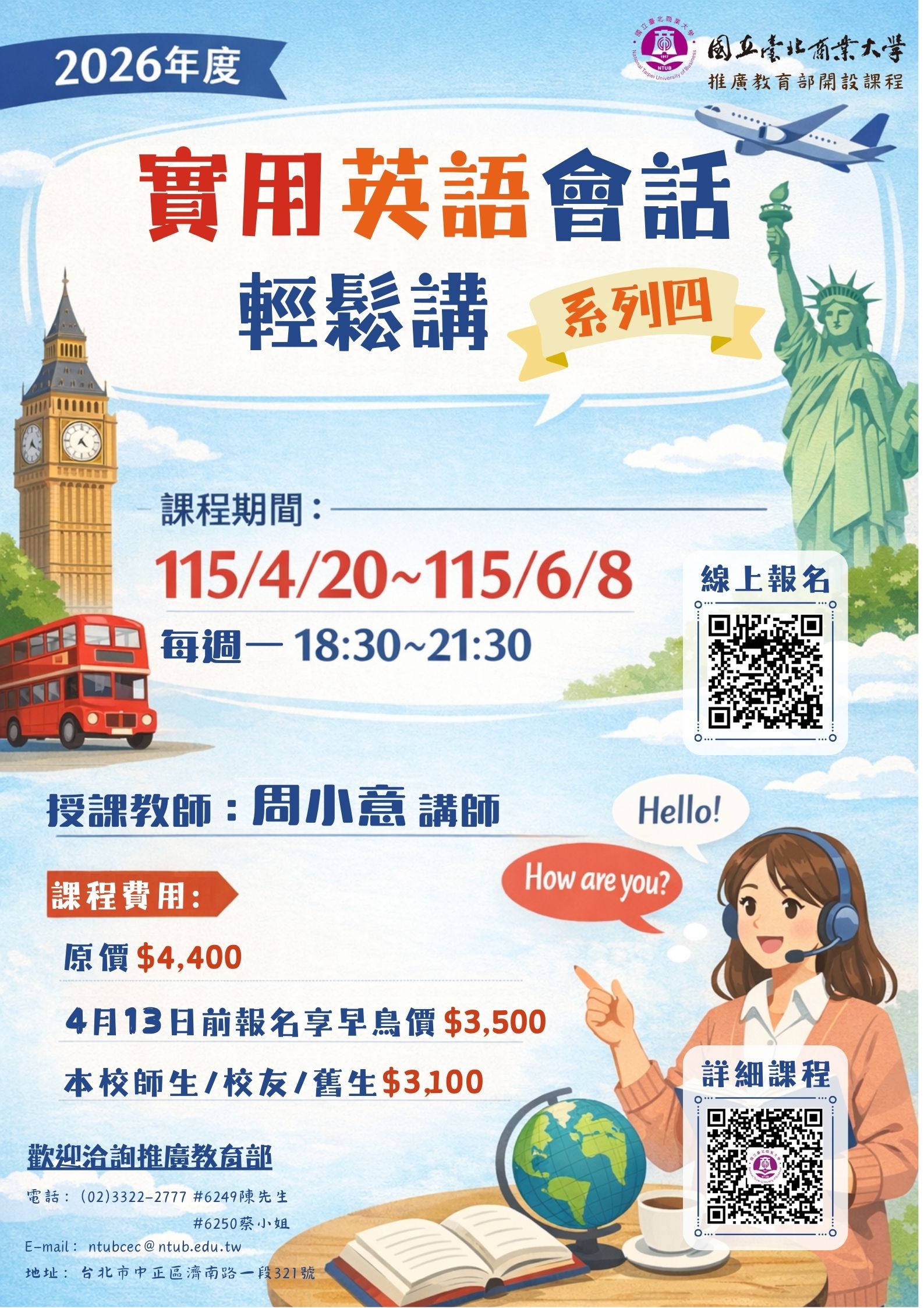 115台北英語會話-系列四