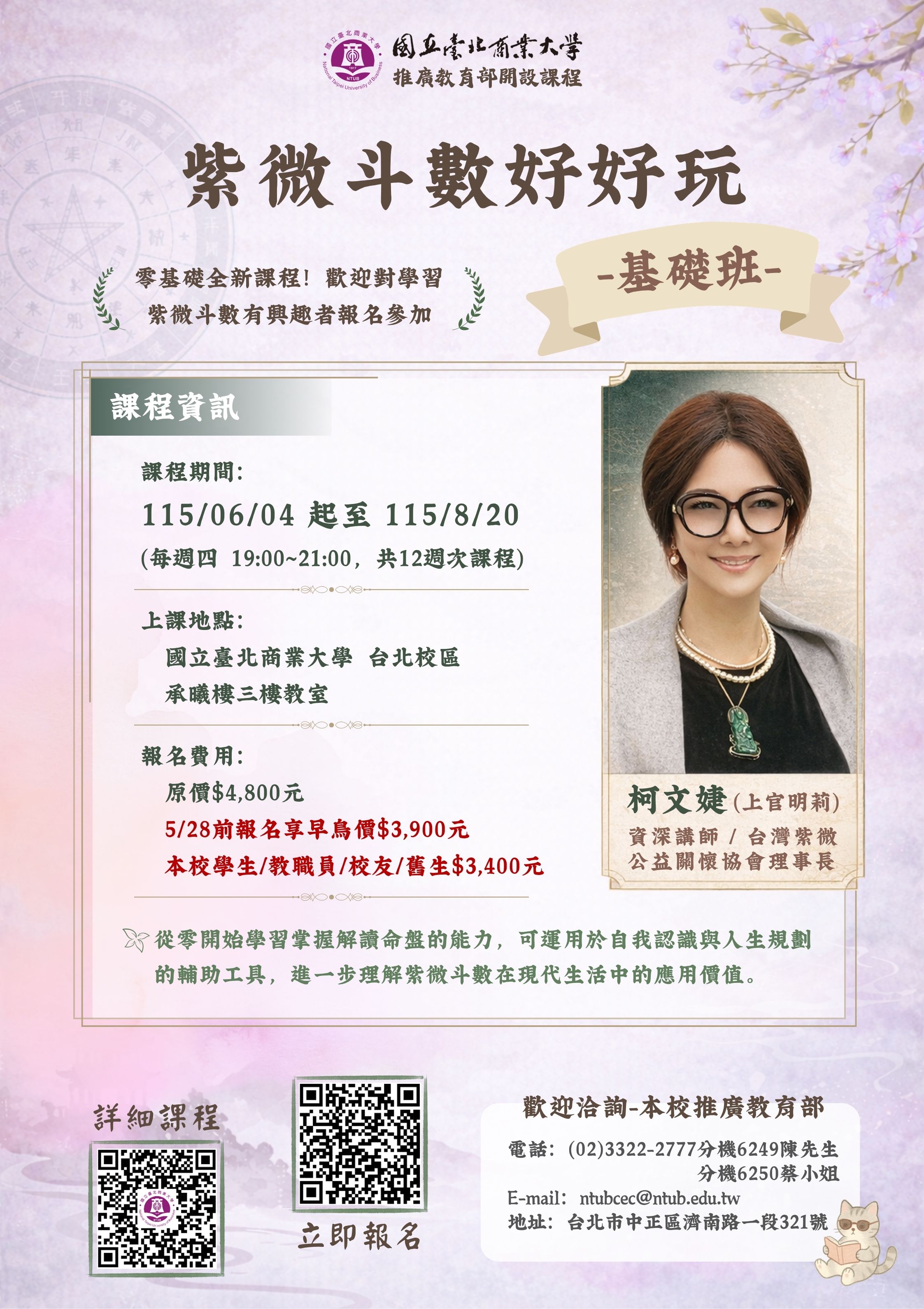 115-1紫微斗數基礎班-上官