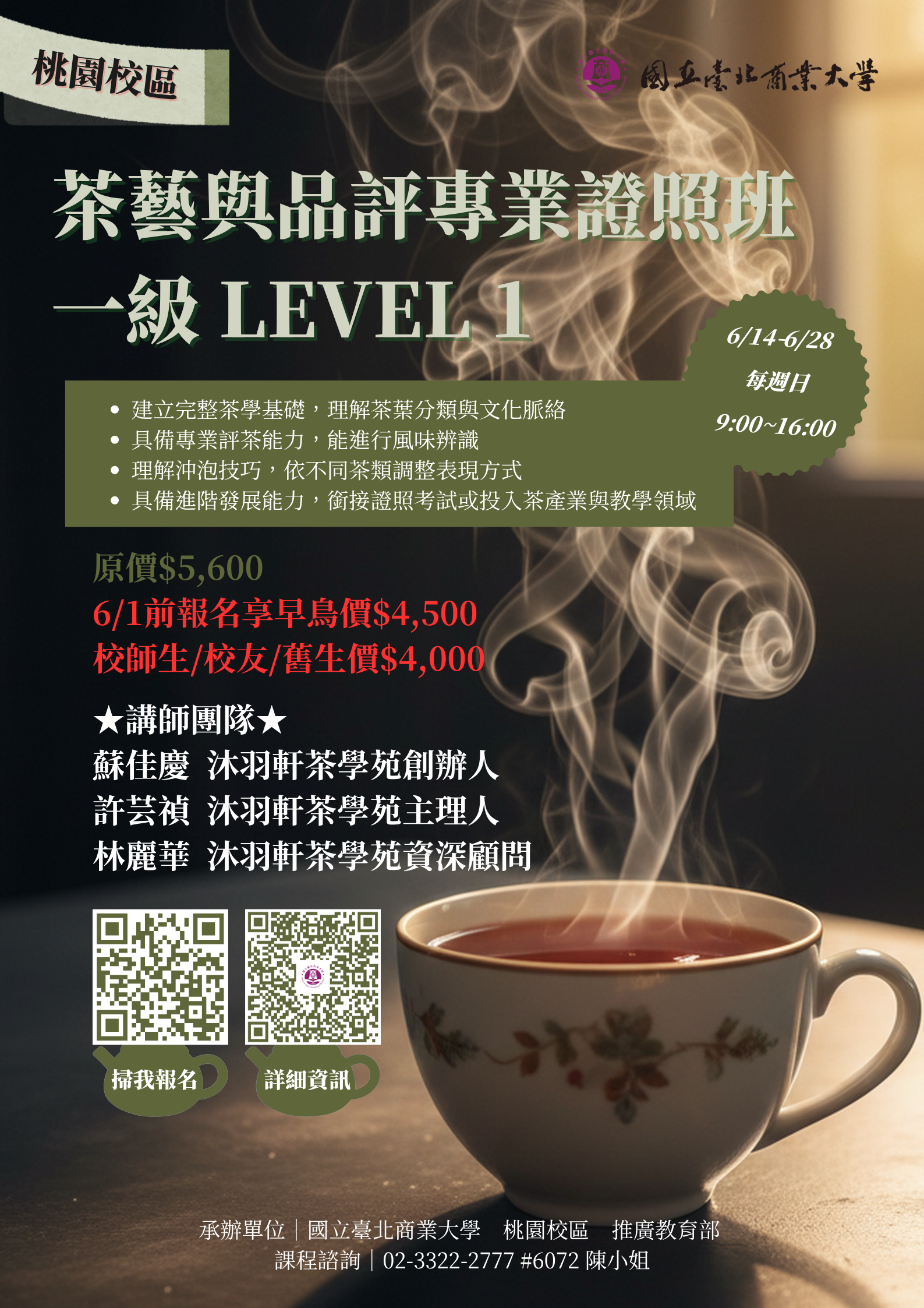 11501_茶藝與品評專業證照班一級 Level 1