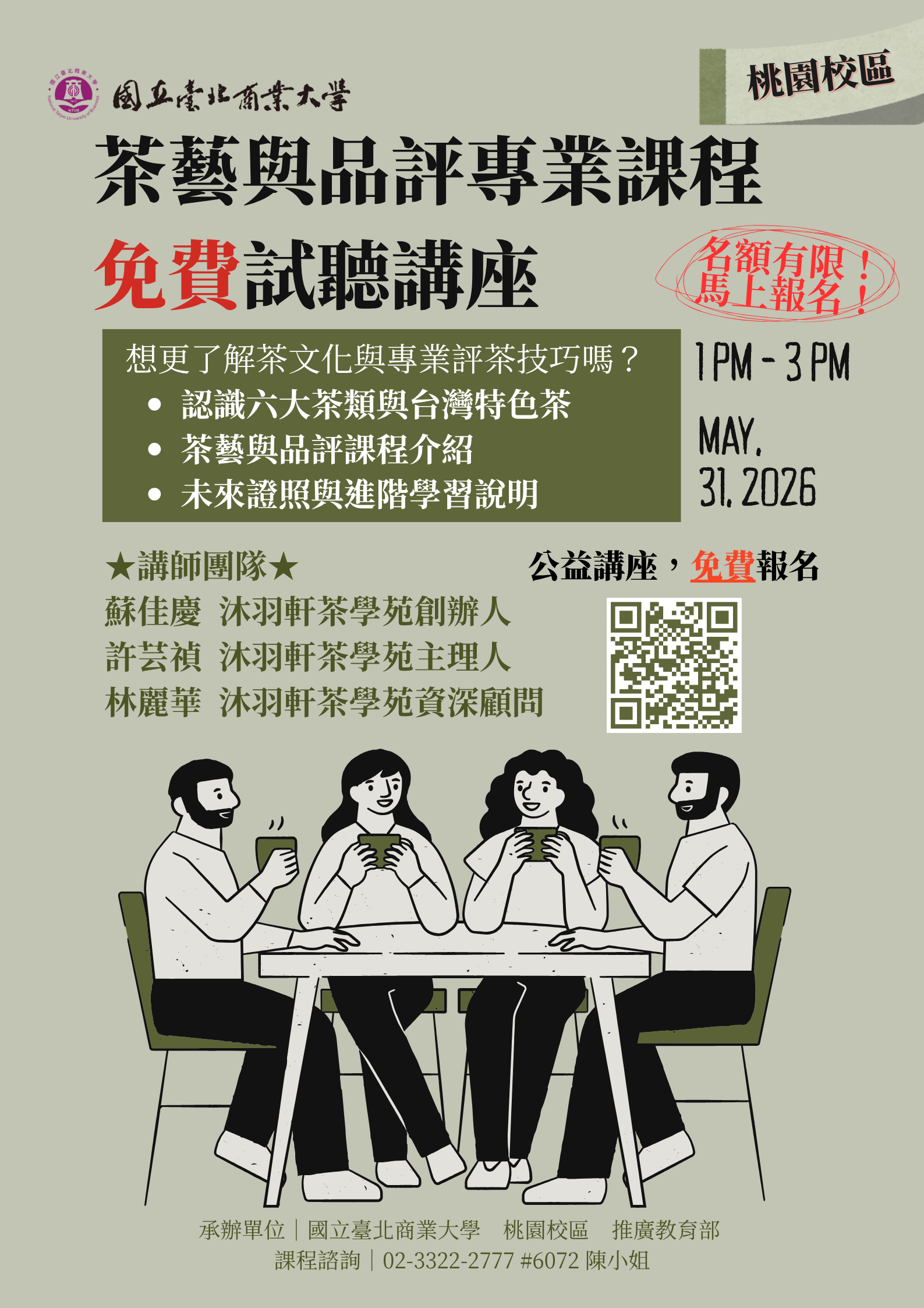 11501_茶藝與品評專業課程