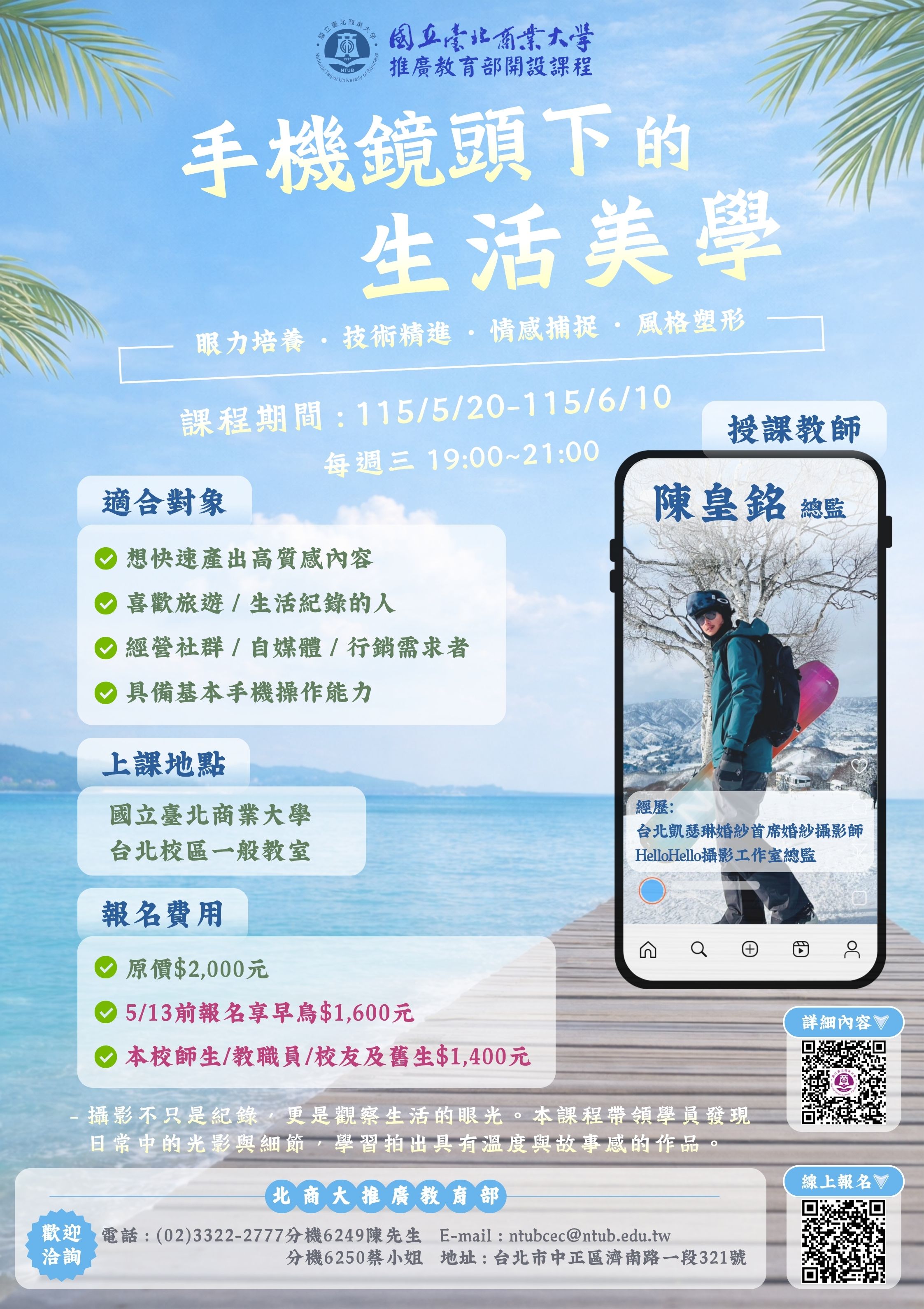 115-1手機攝影課