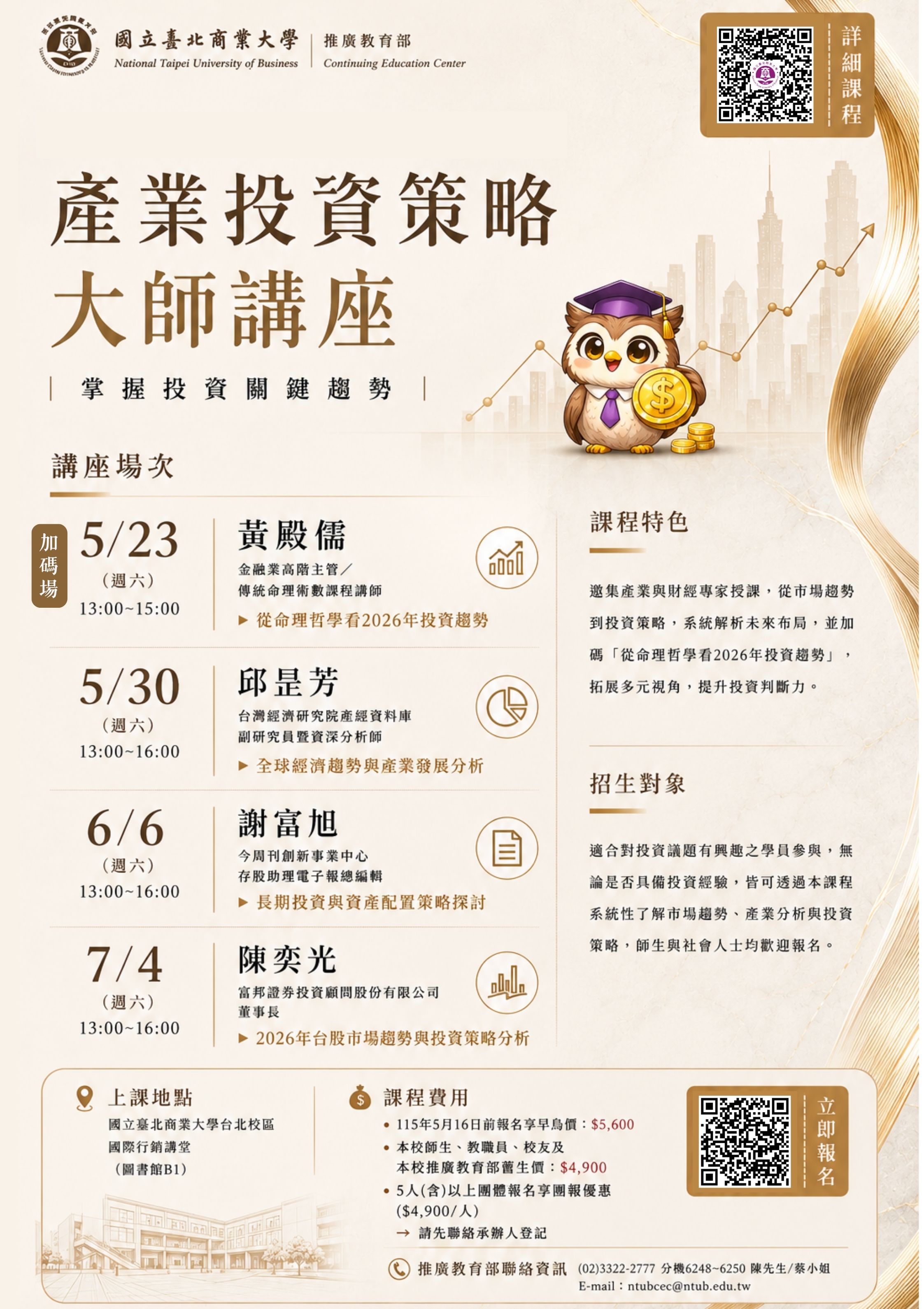 115-2投資大師講座