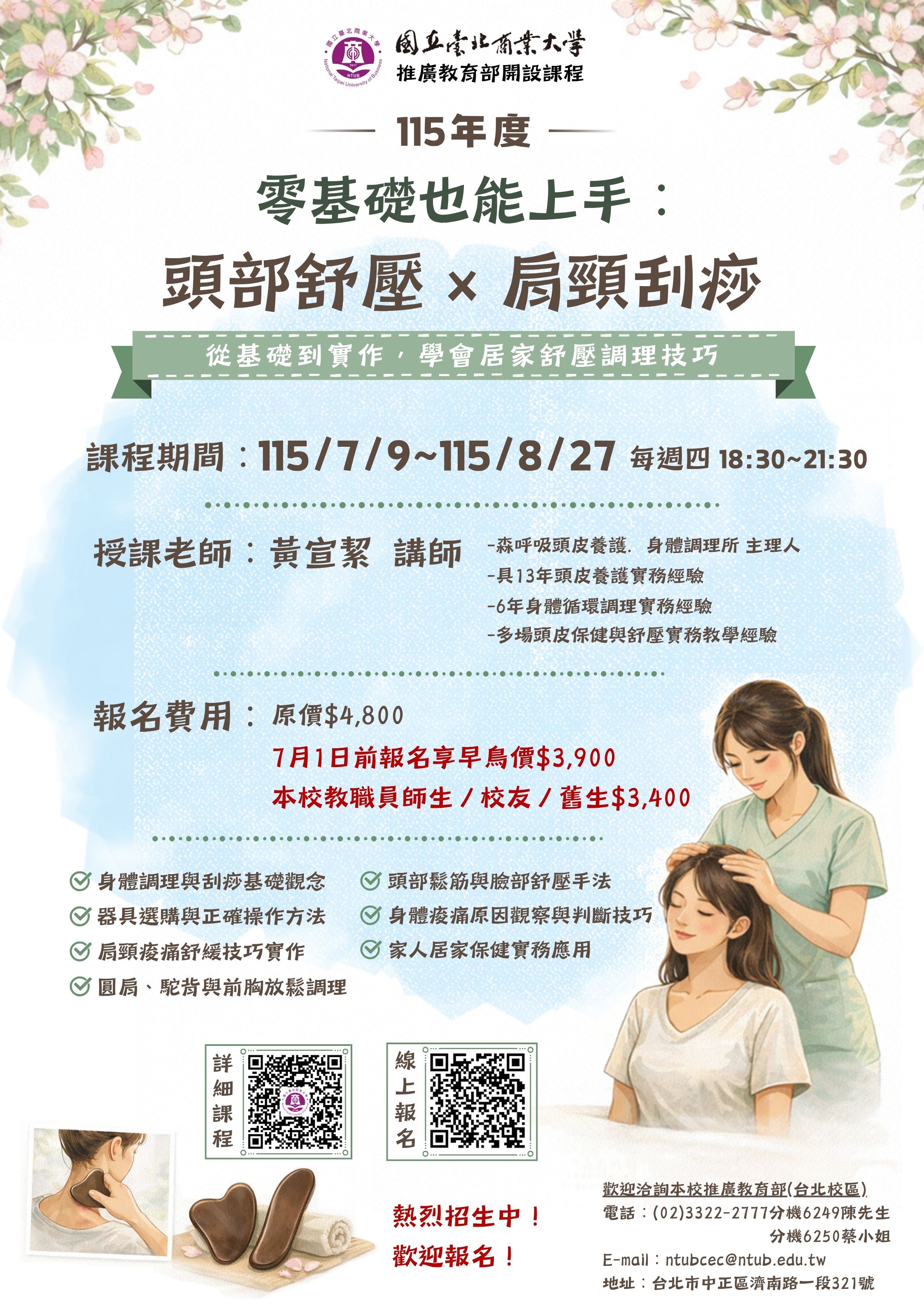 刮痧班