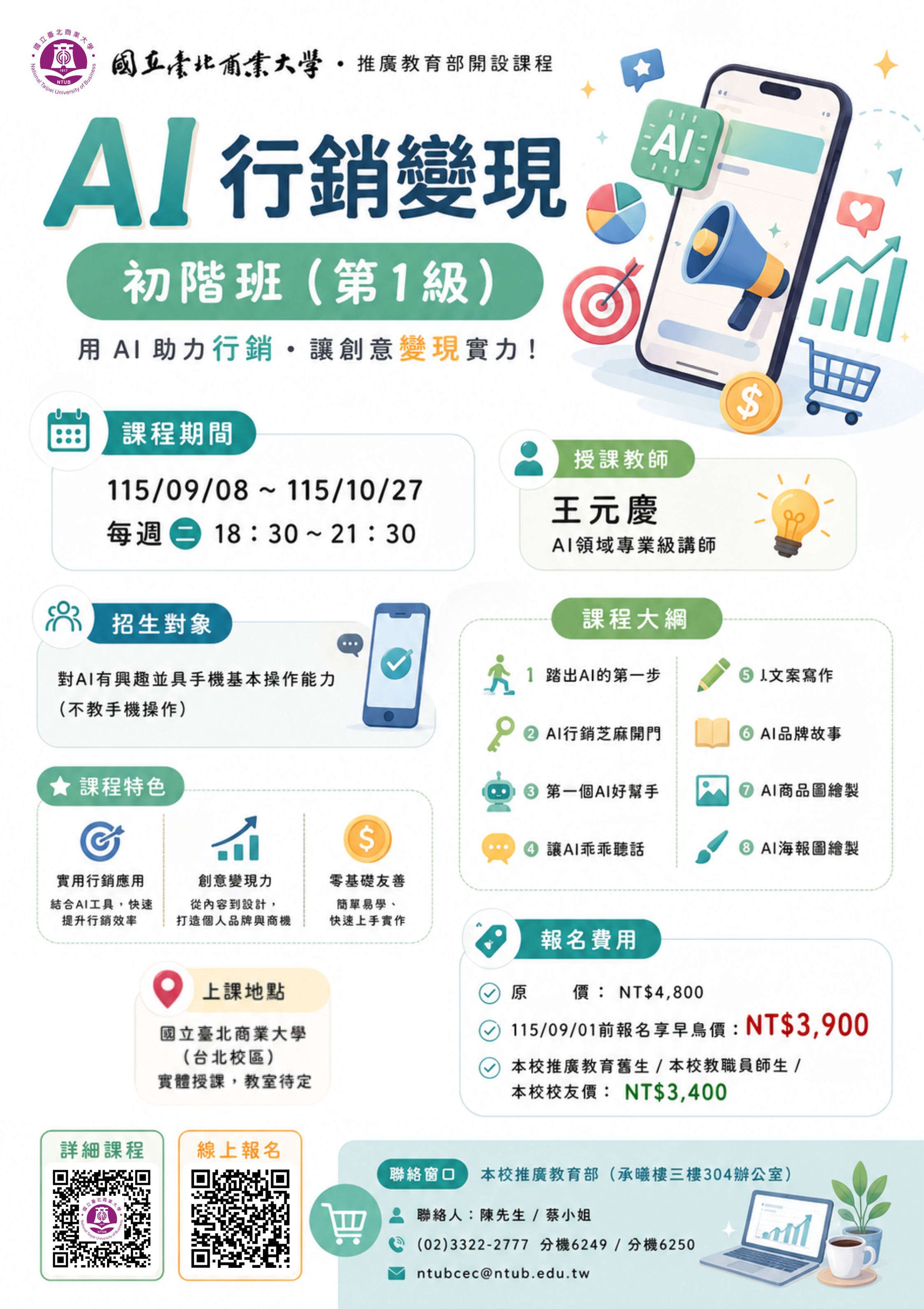 115-AI行銷變現初階1