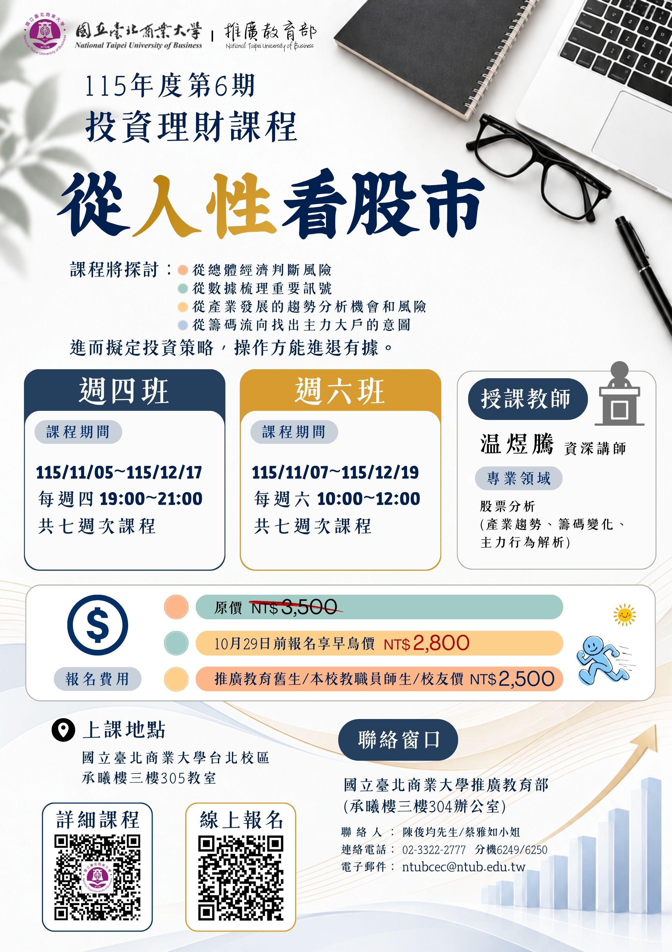 115-6從人性看股市
